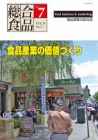 総合食品 7月号 表紙