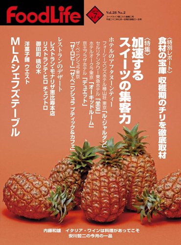 FoodLife（フードライフ） 7月号 (発売日2010年07月01日) 表紙