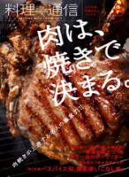 料理通信 2010年8月号 (発売日2010年07月06日) 表紙