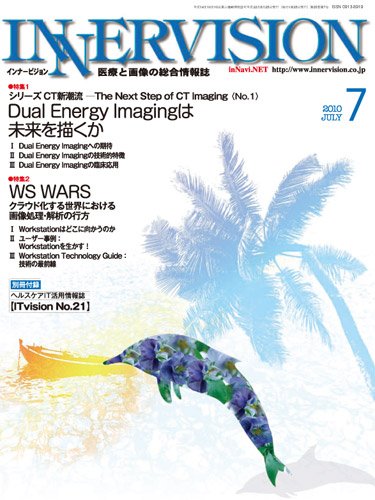 INNERVISION（インナービジョン） 2010年7月号 (発売日2010年07月01日) 表紙