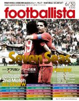 footballista（フットボリスタ） 171 (発売日2010年06月24日) 表紙