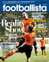 footballista（フットボリスタ） 173 (発売日2010年07月06日) 表紙