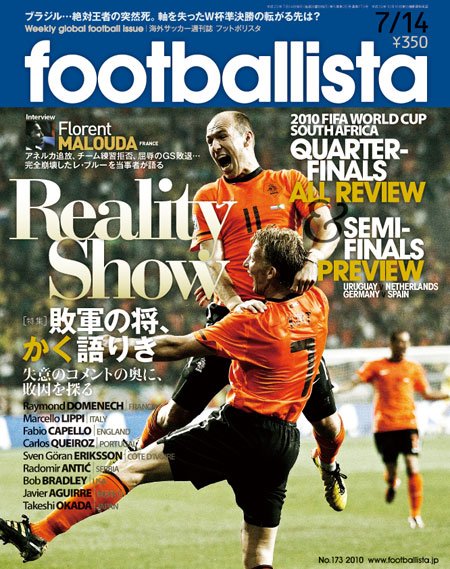 footballista（フットボリスタ） 173 (発売日2010年07月06日) 表紙