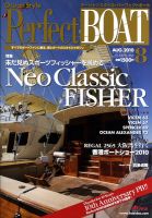 Perfect BOAT（パーフェクトボート）  8月号 表紙