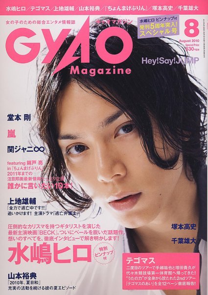 QLAP！（クラップ） 2010年8月号 (発売日2010年07月03日) 表紙