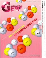 ゴルフ エコノミック ワールド 7月号 表紙