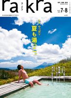 rakra（ラ・クラ） rakra2010年7・8月 表紙