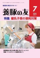 養豚の友 7月号 (発売日2010年07月01日) 表紙