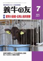 養牛の友 7月号 表紙