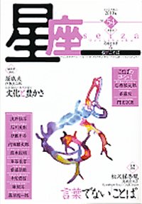 星座―歌とことば No.54 (発売日2010年07月01日) 表紙
