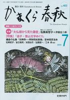 かまくら春秋 表紙