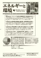 エネルギーと環境 2090 表紙