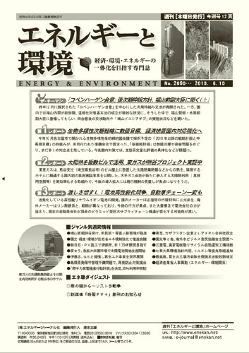 エネルギーと環境 2090 (発売日2010年06月10日) 表紙