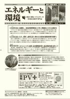 エネルギーと環境 2091 表紙
