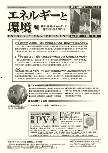 エネルギーと環境 2091 (発売日2010年06月17日) 表紙