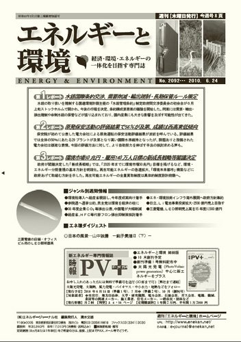 エネルギーと環境 2092 (発売日2010年06月24日) 表紙