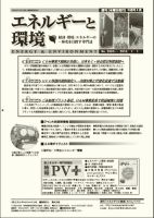 エネルギーと環境 2093 表紙