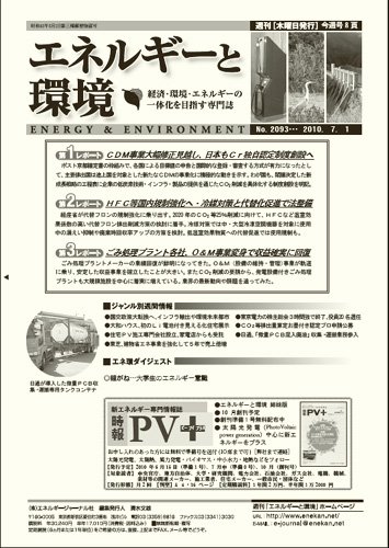 エネルギーと環境 2093 (発売日2010年07月01日) 表紙