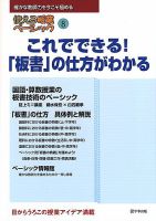 使える授業ベーシック 第8号 (発売日2010年07月20日) 表紙