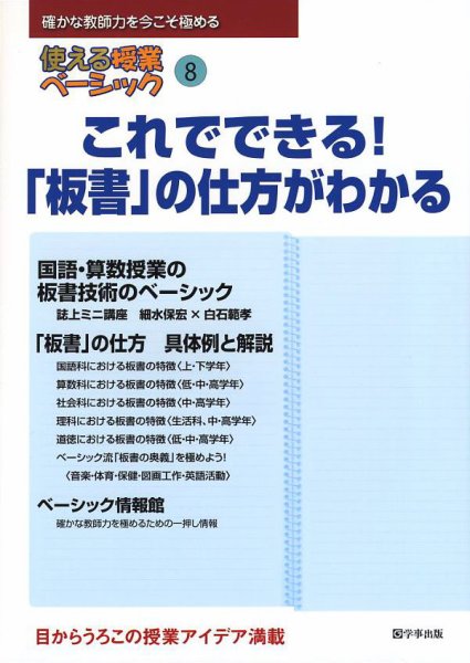使える授業ベーシック 第8号 (発売日2010年07月20日) 表紙