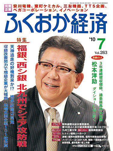 ふくおか経済 vol.263 (発売日2010年07月01日) | 雑誌/定期購読の予約