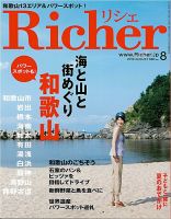 Richer(リシェ) 2010年8月号 (発売日2010年07月05日) 表紙