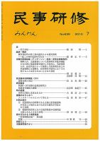 民事研修 639 (発売日2010年07月31日) 表紙