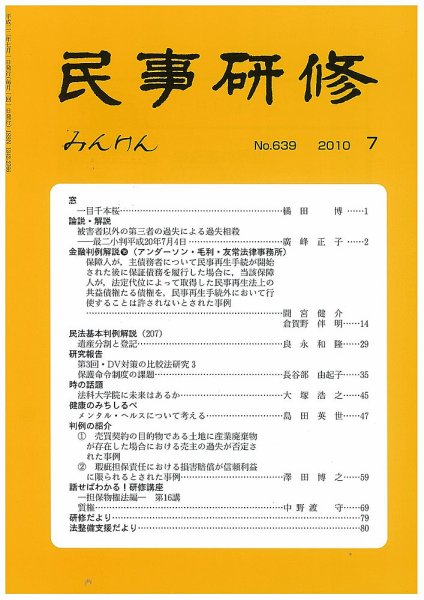 民事研修 639 (発売日2010年07月31日) 表紙
