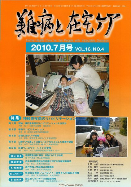 難病と在宅ケア 2010年7月号 (発売日2010年07月01日) 表紙