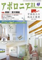 アポロニア21 7月号 表紙