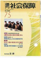 週刊社会保障 表紙