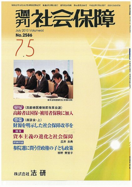 週刊社会保障 2010年07月01日発売号 表紙