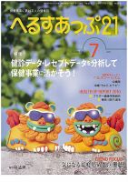 へるすあっぷ21 表紙