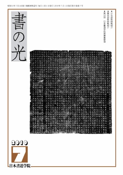 書の光 ７月号 (発売日2010年07月01日) 表紙