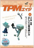 TPMエイジ 2010年7月号 (発売日2010年07月05日) 表紙