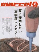 marcel（マルセル） 8月号 (発売日2010年07月01日) 表紙