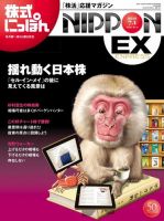 株式にっぽんEX 無料版 7月1日 表紙
