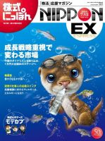 株式にっぽんEX 無料版 7月15日 表紙