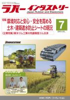 ラバーインダストリー 7月号 表紙