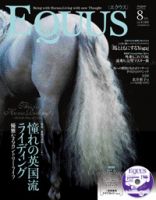 EQUUS（エクウス） Vol.8 (発売日2010年07月01日) 表紙