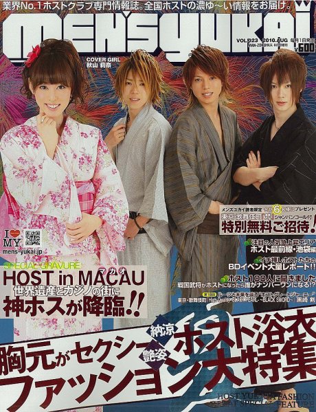 MEN’s Yukai（メンズユカイ） 8月号 (発売日2010年07月01日) 表紙