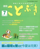 ことぶき 7月号 表紙