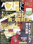 日経ベストPC+デジタル 2003年11月13日発売号 表紙