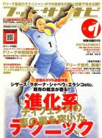 フットサルナビ 2009年12月15日発売号 表紙