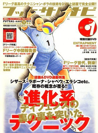 フットサルナビ 2009年12月15日発売号 表紙
