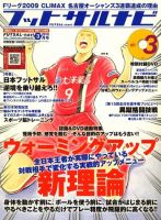 フットサルナビ 2010年02月15日発売号 表紙