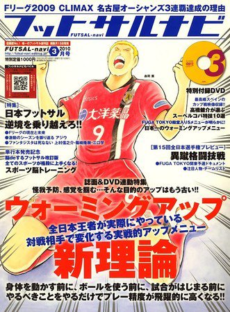 フットサルナビ 2010年02月15日発売号 表紙