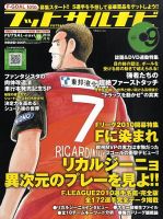 フットサルナビ 9月号 (発売日2010年08月12日) 表紙