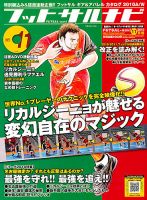 フットサルナビ 11月号 (発売日2010年10月15日) 表紙