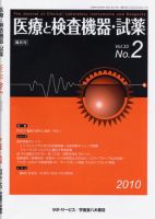 医療と検査機器・試薬 33巻2号 表紙
